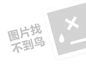 阳光房代理费需要多少钱？（创业项目答疑）+